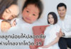 ดูแลลูกน้อยให้ปลอดภัย ห่างไกลจากโควิด-19 ดูแลลูกน้อยให้ปลอดภัย ห่างไกลจากโควิด-19