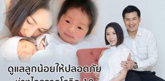 ดูแลลูกน้อยให้ปลอดภัย ห่างไกลจากโควิด-19 ดูแลลูกน้อยให้ปลอดภัย ห่างไกลจากโควิด-19