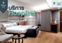 รพ.พระรามเก้า เปิดบริการ “Hospitel” 154 เตียง รองรับผู้ป่วยโควิดอาการไม่รุนแรง เพื่อการรักษาเต็มประสิทธิภาพ โรงพยาบาลพระรามเก้า ร่วมกับโรงแรม Almas Hotel Bangkok ซอยรามคำแหง 5 เปิดบริการ Hospitel ห้องพักรองรับผู้ป่วยโควิด-19 รวม 154 เตียง ภายใต้การดูแลโดยบุคลากรและอุปกรณ์การรักษาจากโรงพยาบาลพระรามเก้า