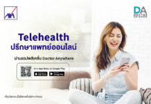 “เทเลเฮลท์” เทรนด์ใหม่ที่จะปฏิวัติวงการสุขภาพไทย เทเลเฮลท์