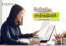 รังสียูวีก็ทำร้ายผิวได้ แม้จะเวิร์คฟอรมโฮม (WFH) รังสียูวี