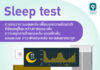 SLEEP TEST จับผิดการนอน ก่อนหยุดหายใจขณะหลับ SLEEP TEST จับผิดการนอน ก่อนหยุดหายใจขณะหลับ