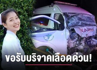 แห่ให้กำลังใจ “น้องอุ้ม” พยาบาลสาว หลังประสบอุบัติเหตุรถฉุกเฉินชนรถพ่วง น้องอุ้ม