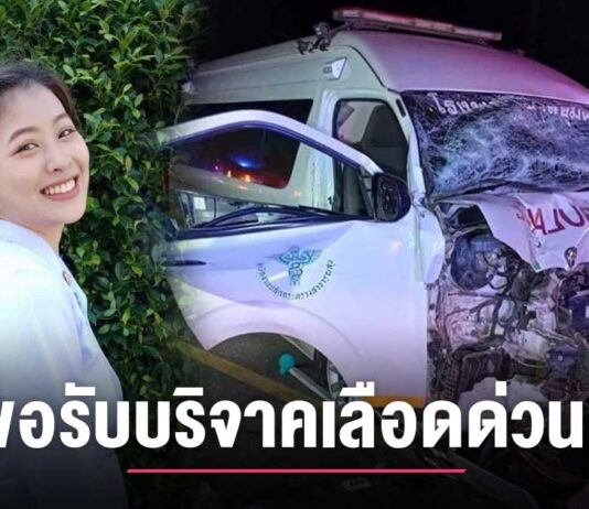 แห่ให้กำลังใจ “น้องอุ้ม” พยาบาลสาว หลังประสบอุบัติเหตุรถฉุกเฉินชนรถพ่วง น้องอุ้ม