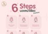 นวดหน้าเรียว ดีอย่างไร 6 Steps นวดหน้าเรียวด้วยตัวเอง