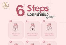 นวดหน้าเรียว ดีอย่างไร 6 Steps นวดหน้าเรียวด้วยตัวเอง